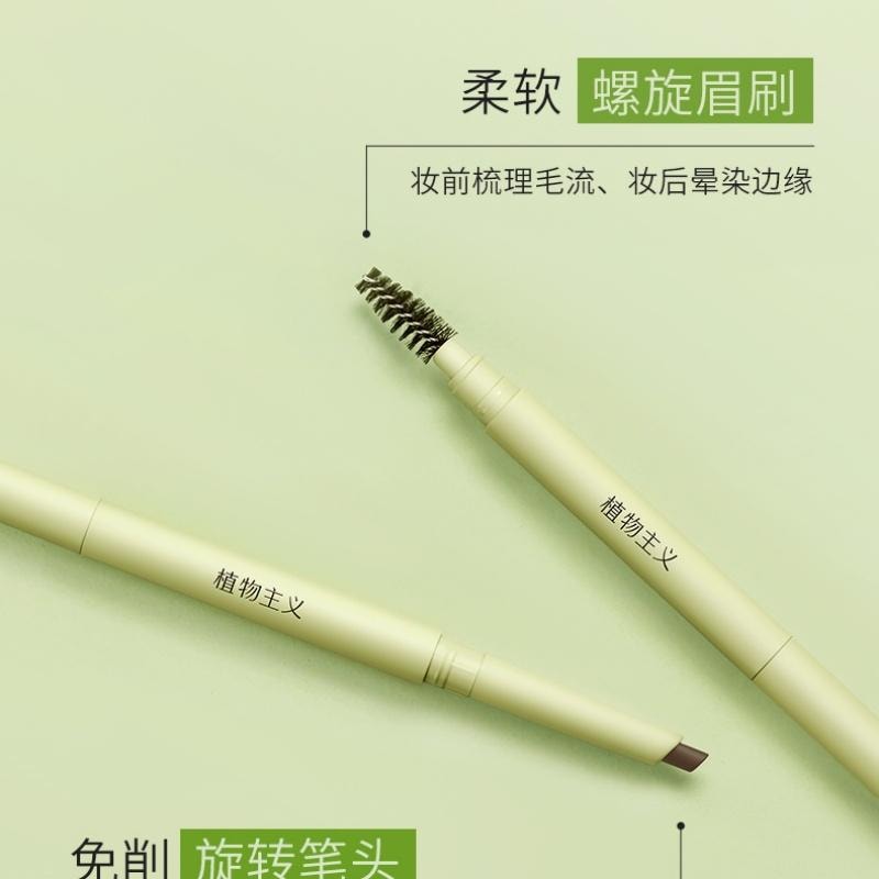 【中國直郵】 植物主義 防水眉筆 孕婦可用 持久不脫色 1支裝 02
