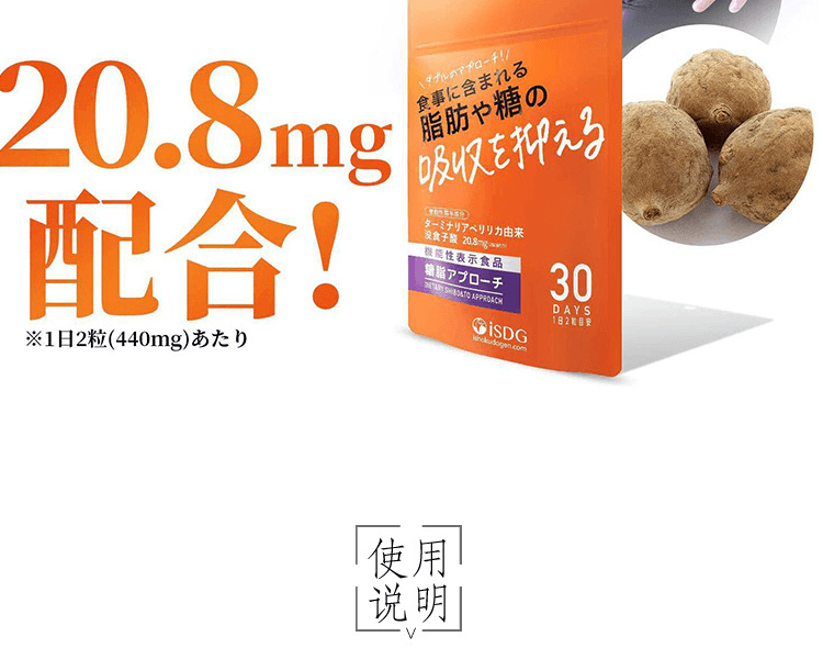日本ISDG 醫食同源 沒食子酸抑脂控製糖丸 30天量 60粒