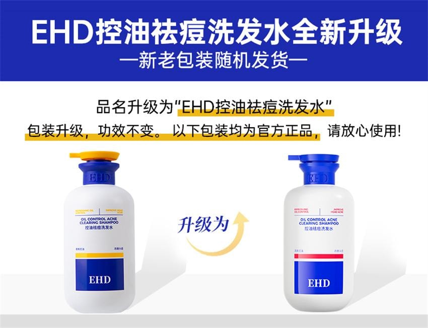 【中国直邮】 EHD 控油祛痘洗发水 祛痘除螨 去屑控油蓬松 改善油痘屑痒洗发露 500ml/瓶(明星达人推荐)