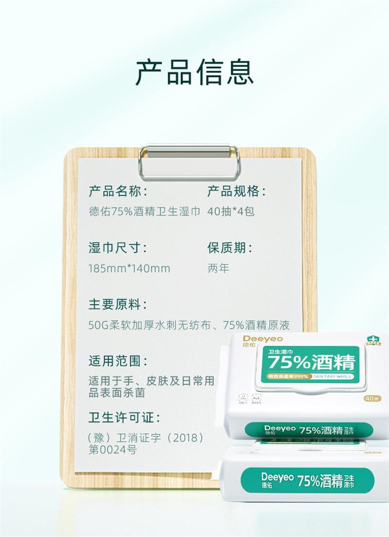 【中国直邮】 德佑 75%酒精消毒湿巾99.99%杀菌母婴湿纸巾 40抽/1包