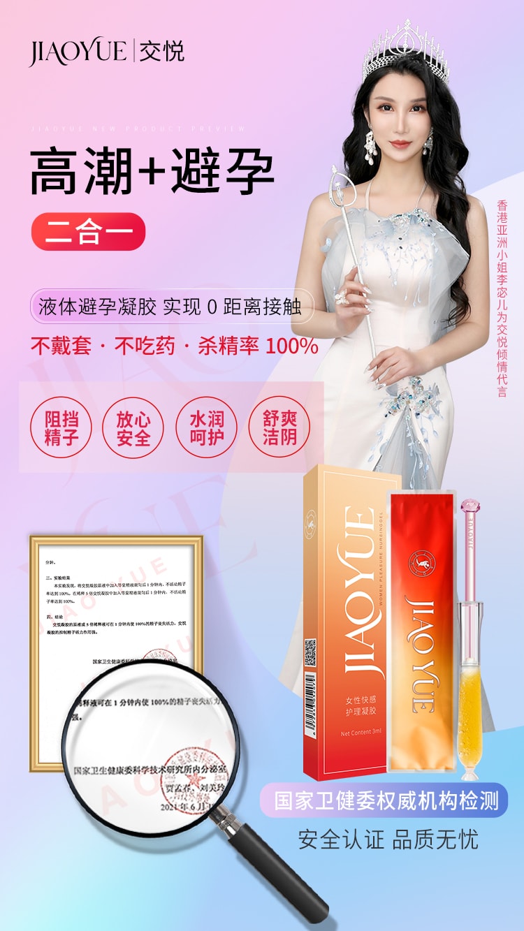 中国直送】Jiaoyue 女性用液体インビジブルコンドーム シングルパック 3ml*3 箱 - Yami