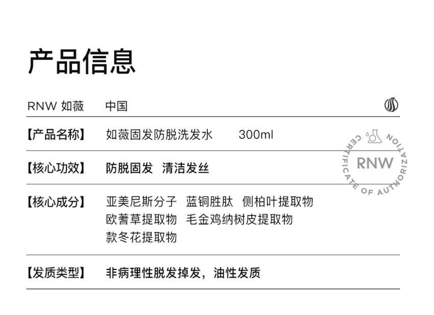 【中国直邮】韩国 RNW 如薇 固发防脱洗发水 柔顺改善毛躁控油蓬松多效修护去油洗头 300ml/瓶