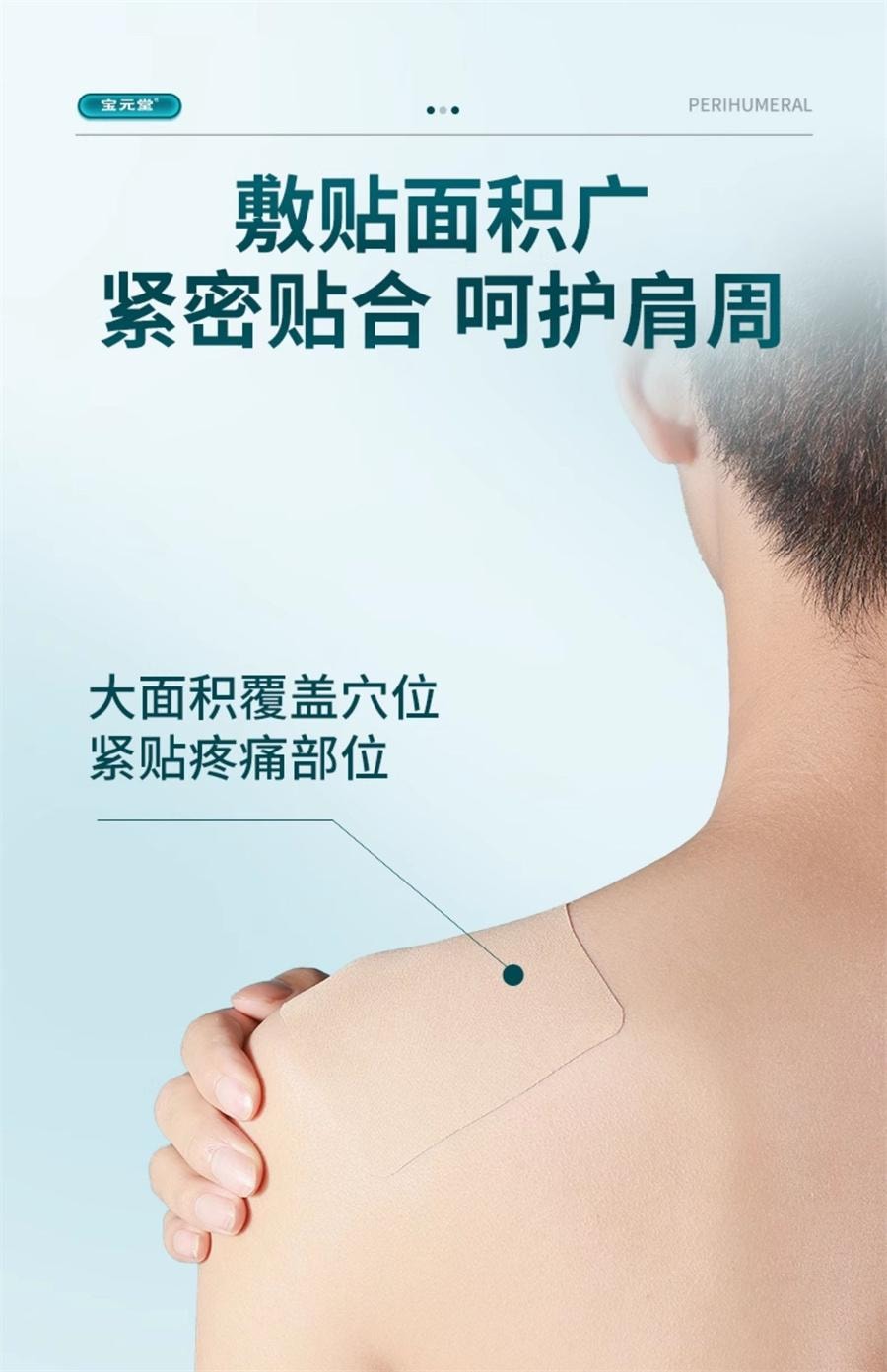 【中國直郵】 寶元堂 遠紅外線磁療貼輔助治療頸椎肩周炎關節炎腰椎間盤疼痛 5貼/盒