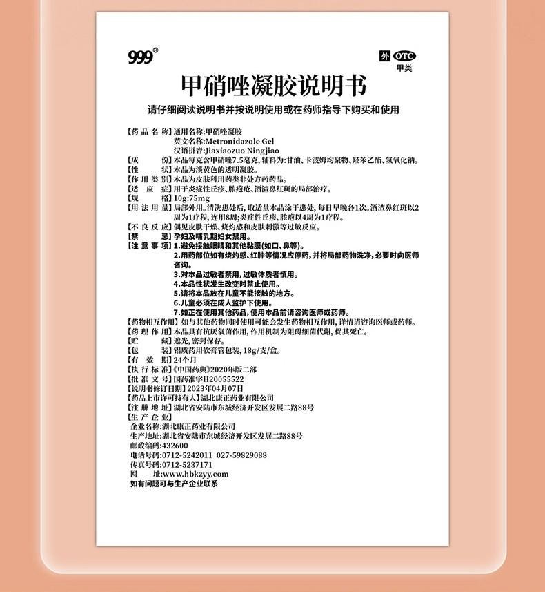 【中国直邮】 蕴康坊精选 999 「甲硝唑凝胶」祛痘粉刺药膏 18g/盒 正品官方 痤疮黑头修复 淡化痘印 壬二酸配方
