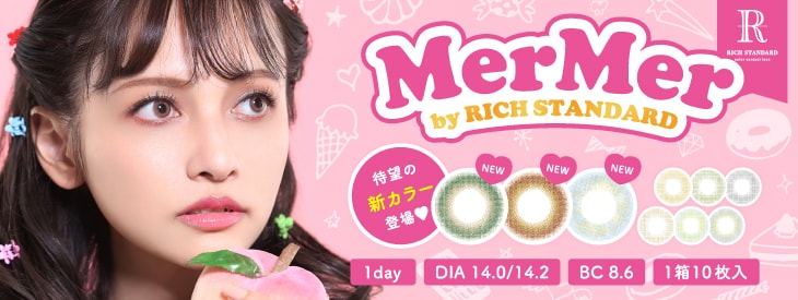 【日本直郵】林珊珊 Mermer By Rich Standard 550度日拋抗UV彩色美瞳 Smoky Grege 煙灰色(灰色系) 10枚 著色直徑12.6mm 預定3-5天日本直發