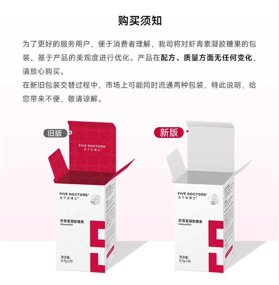 【中国直邮】 五个女博士 12mg虾青素胶囊口服雨生红球藻进口白番茄 30粒/瓶(小红书种草推荐)