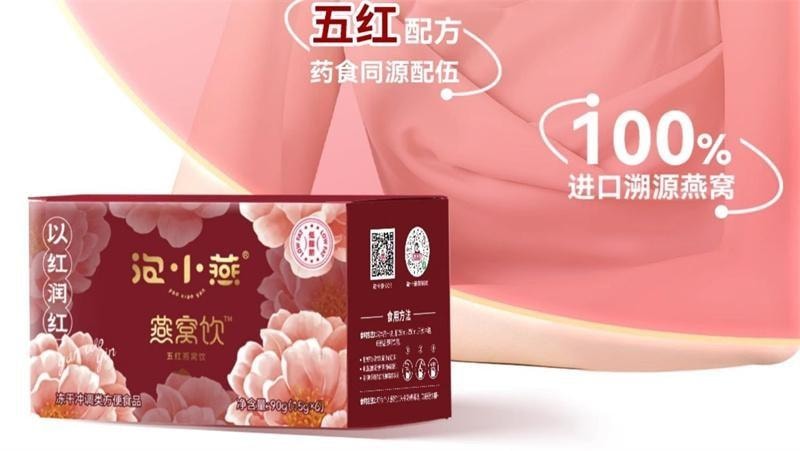 【中国直邮】 泡小燕 燕窝五红汤冻干燕窝银耳饮羹红豆枸杞红枣免煮养生冲泡饮 15g*6包