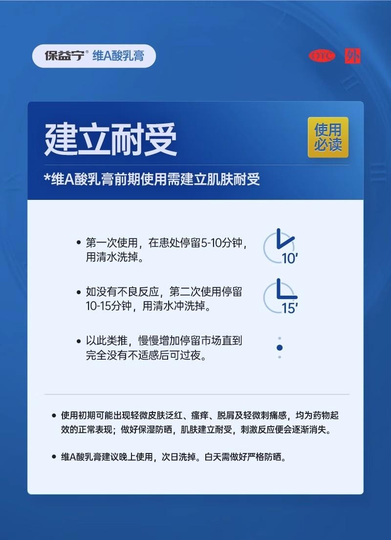 【中国直邮】 保益宁 维A酸乳膏 改善粉刺 淡化痘印 软化角质 科学祛痘 20g/盒