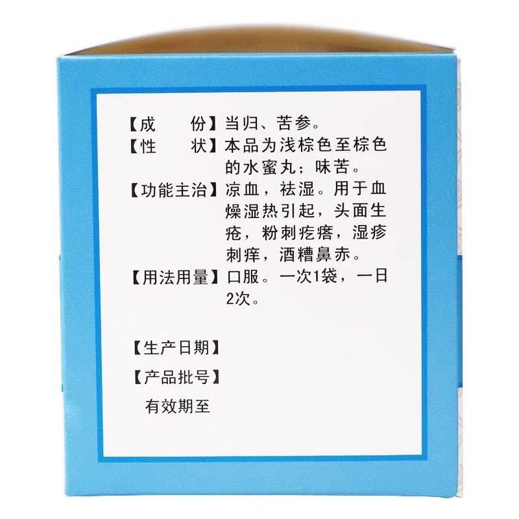 【中国直邮】 东新 当归苦参丸 凉血 祛湿用于血燥湿热引起头面生疮 粉刺疙瘩 湿疹刺痒 酒糟赤鼻 5.5g*15袋/盒