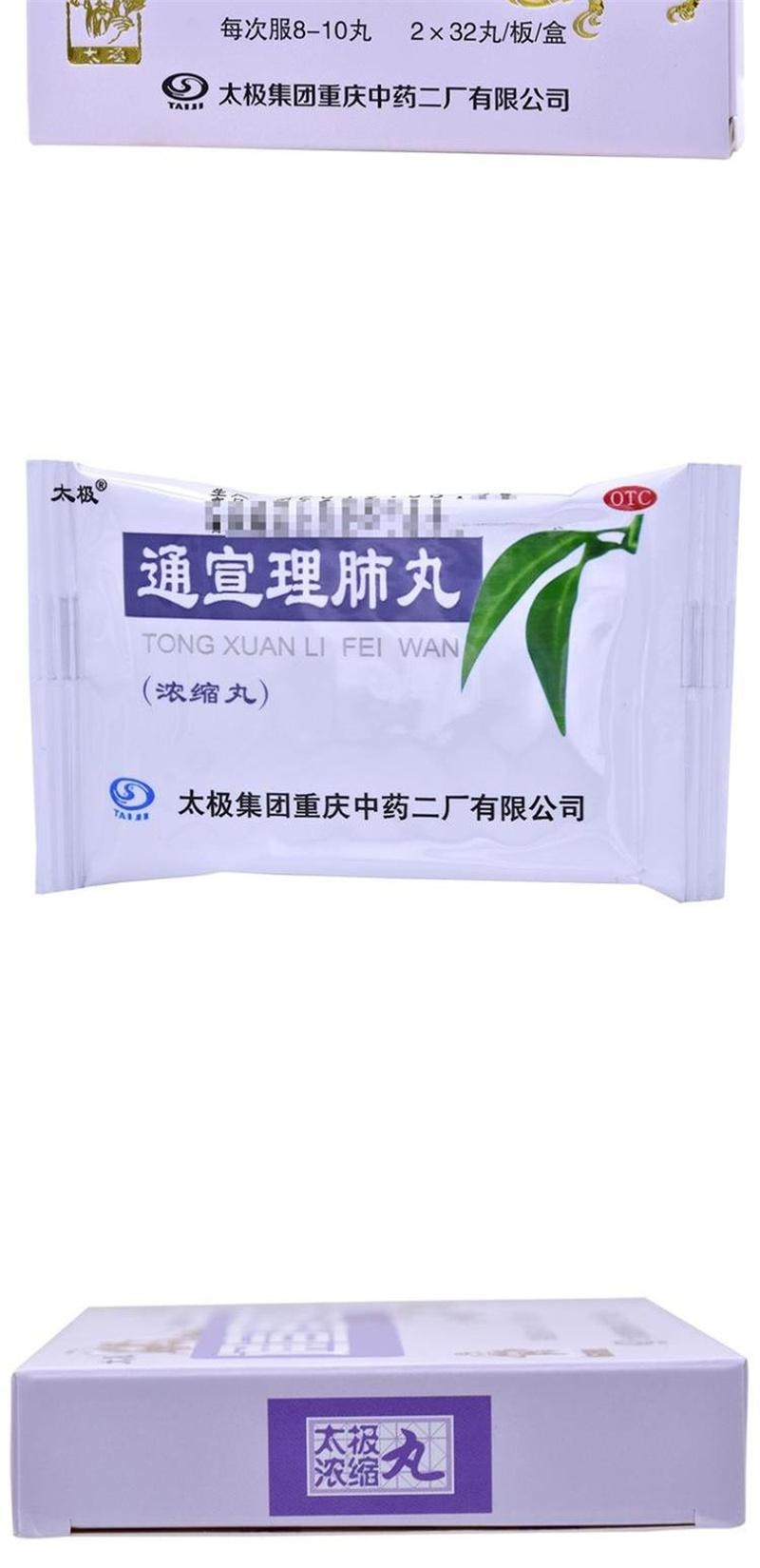 【中国直邮】 太极 通宣理肺丸 浓缩丸 风寒感冒咳嗽打喷嚏流鼻涕鼻塞发热头痛恶寒 64丸/盒