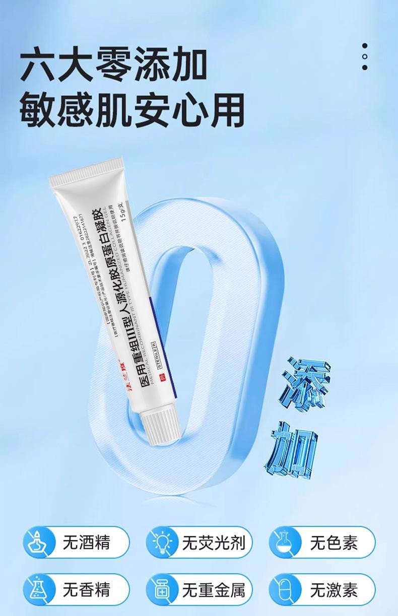 法兰度 医用重组三型人源化胶原蛋白凝胶15g 烧烫伤光子微整形创面