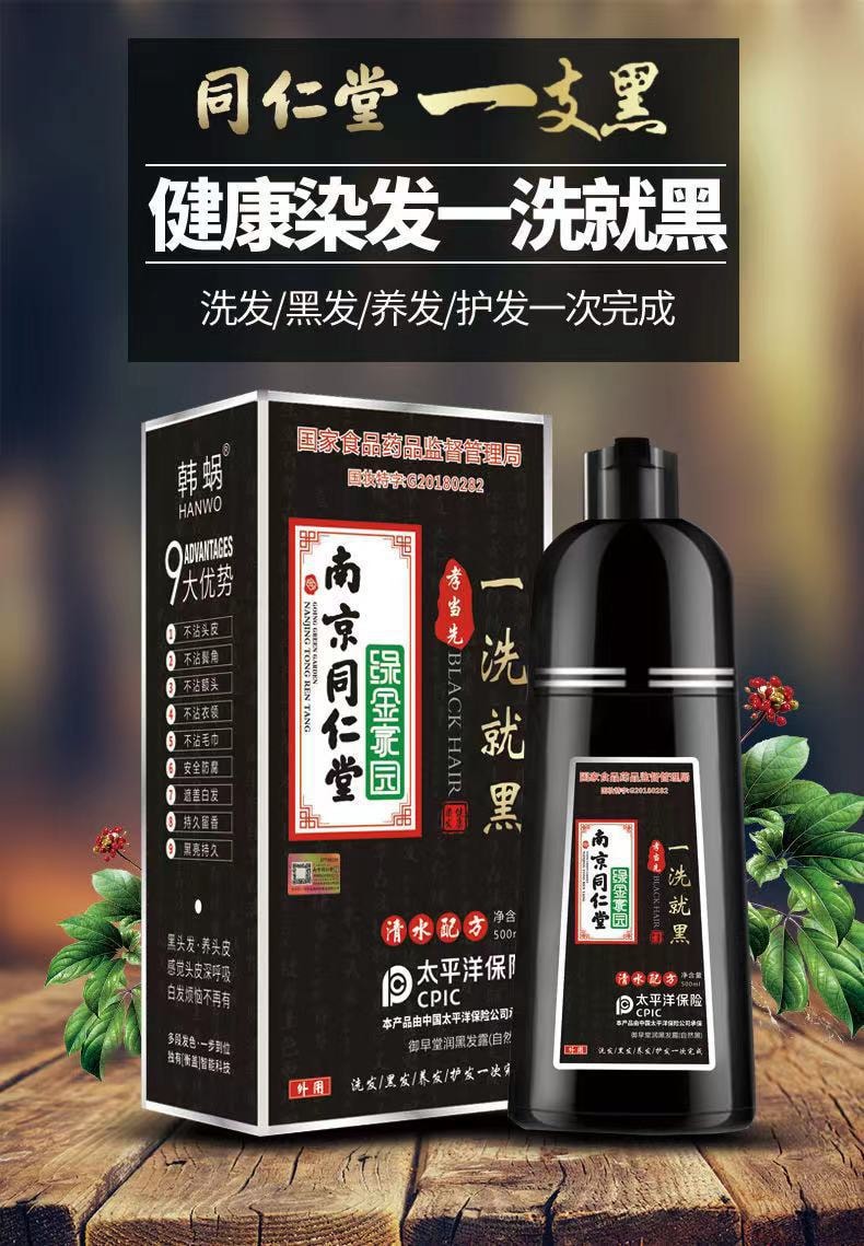 【中国直邮】南京同仁堂 一支黑染发剂洗发 500ml 棕黑色1瓶 | 亚米