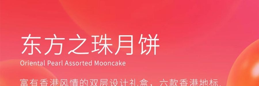 香港美心 东方之珠月饼 典藏月饼礼盒 6枚入 660g【蛋黄莲蓉月饼*1 蛋黄白莲蓉月饼*1 減糖蛋黄白莲蓉*1 減糖松籽仁白莲蓉月饼*1 栗子豆沙月饼*1 經典五仁月饼】【现货】【中秋礼盒】