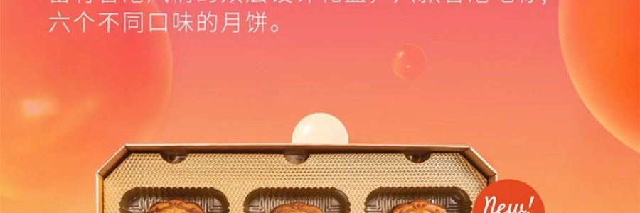 香港美心 东方之珠月饼 典藏月饼礼盒 6枚入 660g【蛋黄莲蓉月饼*1 蛋黄白莲蓉月饼*1 減糖蛋黄白莲蓉*1 減糖松籽仁白莲蓉月饼*1 栗子豆沙月饼*1 經典五仁月饼】【现货】【中秋礼盒】
