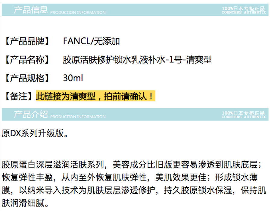 【日本直邮】FANCL芳珂 胶原蛋白系列 1号清爽型 乳液 30ml