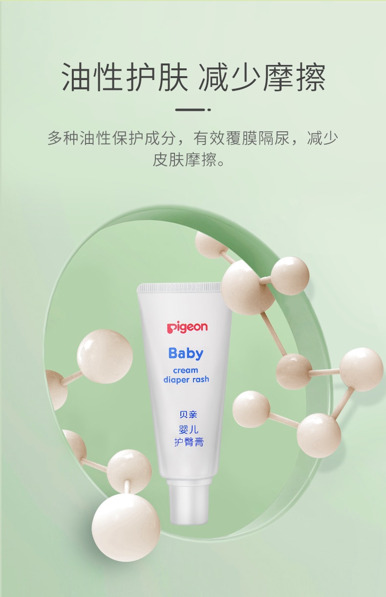 【中国直邮】 日本 PIGEON贝亲  贝亲 婴儿 屁屁霜温和呵护红屁屁35g*2