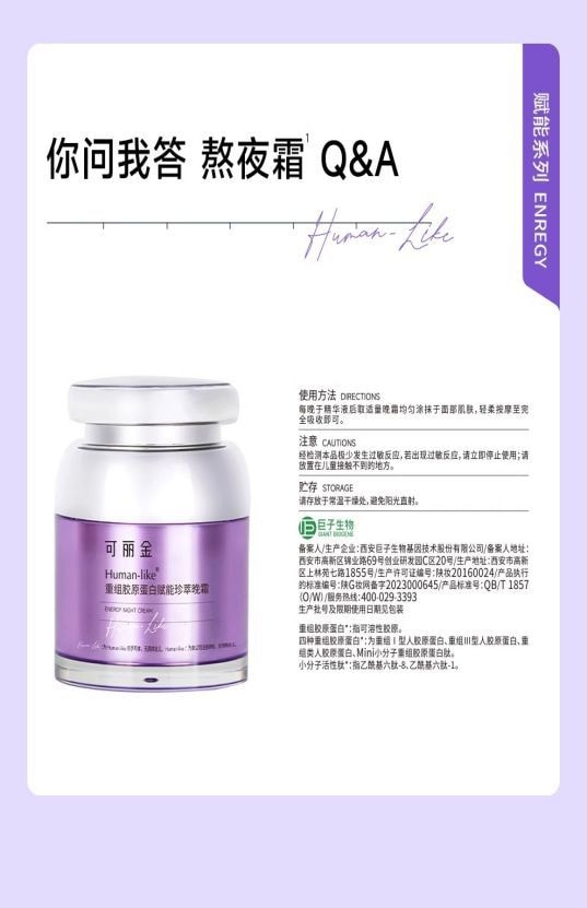 [中国直邮]可丽金(COLLGENE) 重组胶原蛋白赋能珍萃晚霜  48g 1支装