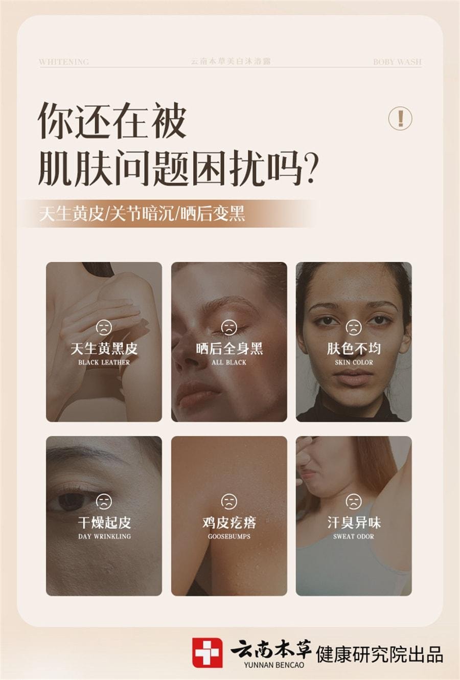 【中国直邮】 云南本草 烟酰胺美白沐浴露 男女士持久留香滋润保湿沐浴液300mL/瓶