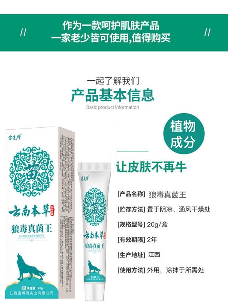 Yunnan Herbal Beriberi Cream Wolf Poison Fungus King Ointment For Beriberi 20g/ Branch