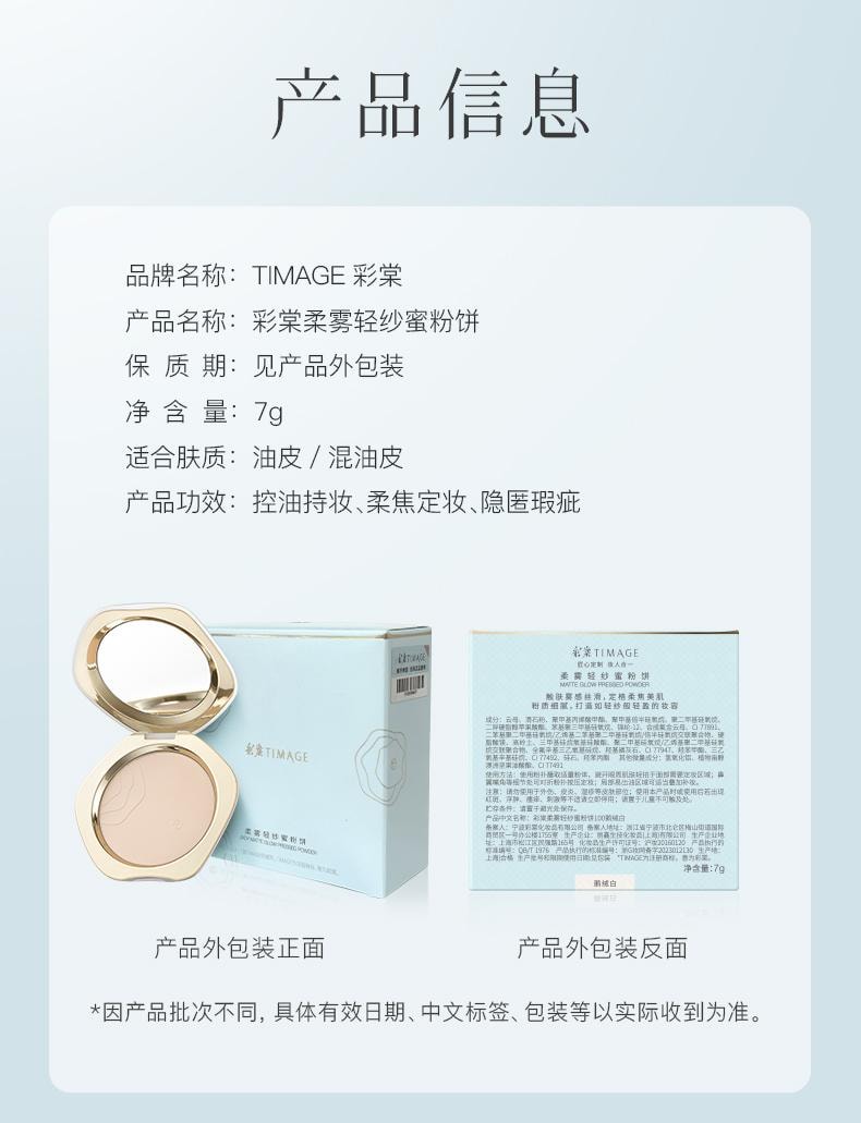 彩棠 柔雾轻纱蜜粉饼 #200 芙玉白 7g