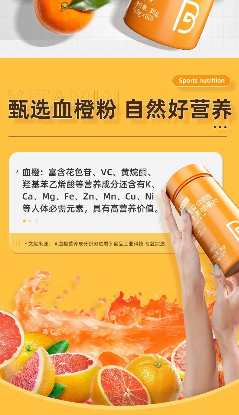 诺特兰德 血橙复合B族维生素咀嚼片 b1b青少年成人补充 60粒/瓶