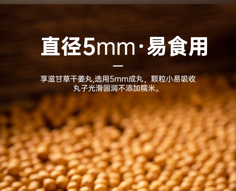 【中國直郵】享滋 甘草乾薑丸280g甘草乾薑湯炙甘草片乾薑片薑丸