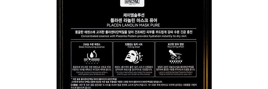 韓國JM SOLUTION肌司研 胎盤素羊毛脂面膜 急救補水 純淨版 胎盤素系列 #保濕滲透精華 10片入