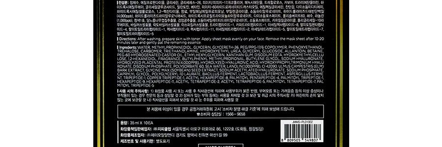 韓國JM SOLUTION肌司研 胎盤素羊毛脂面膜 急救補水 純淨版 胎盤素系列 #保濕滲透精華 10片入
