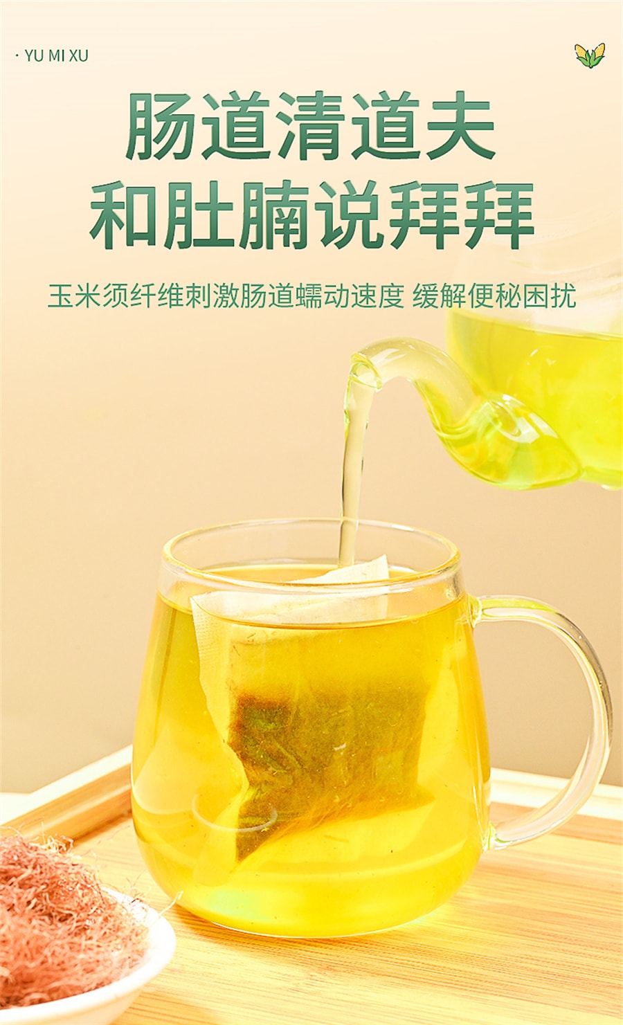 【中国直邮】北京同仁堂 玉米须茶孕妇纯玉米须干泡水养生茶茶包 156克(3克x52包)