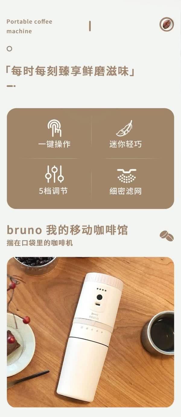 【香港直郵】 日本 BRUNO 便攜式咖啡機 迷你小型磨豆一體 象牙白 熱銷榜第一 600g