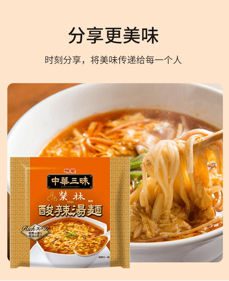 【日本直邮】明星 中华三昧赤坂荣林 酸辣汤即食拉面泡面方便面103g