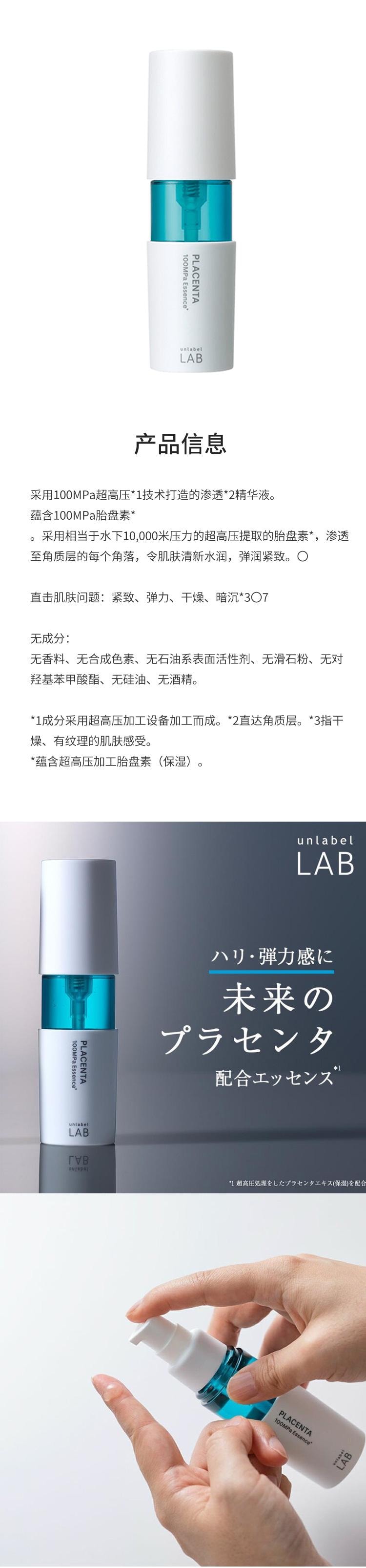 【日本直邮】 日本 UNLABEL LAB 胎盘素提亮紧致精华 50ml