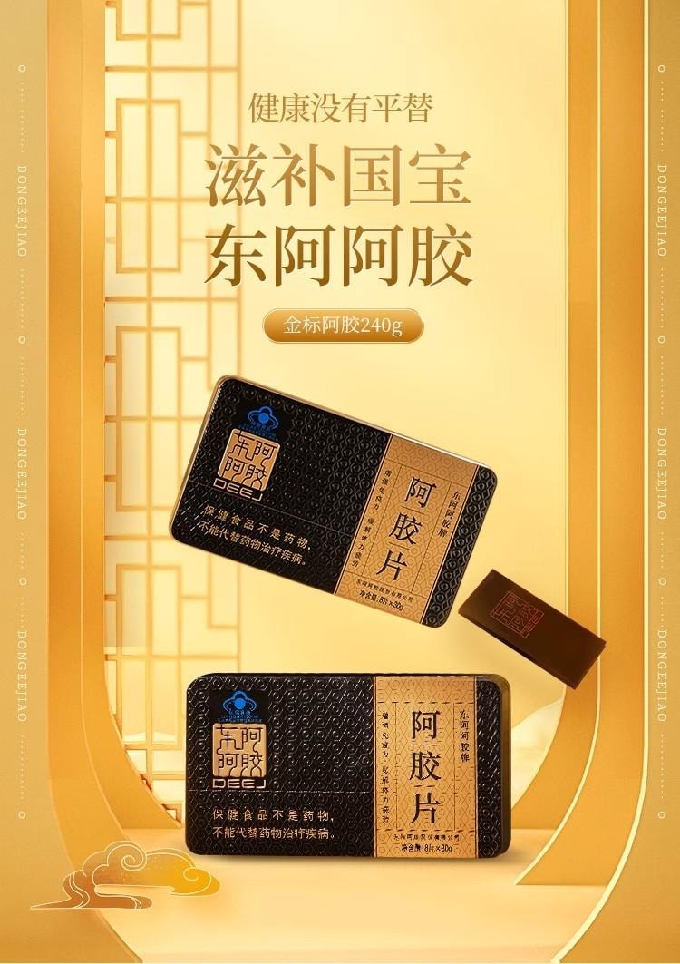 中国直邮官方正品直发】 东阿阿胶阿胶片240g 金装阿胶美白养颜调节身体