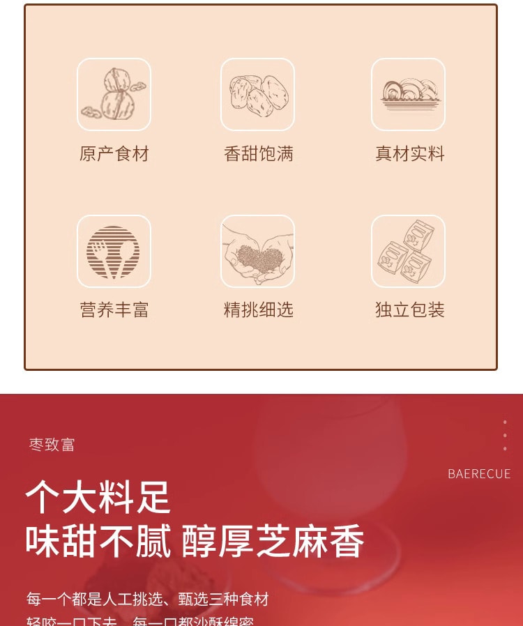 中國 新疆特產 棗致富 補氣養血 黑芝麻核桃棗 短保健康零食 休閒夾心堅果獨立包裝 108克