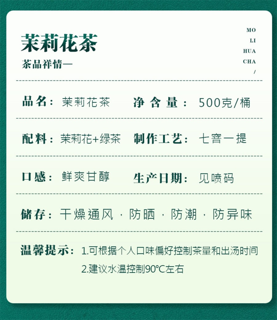 【中国直邮】 中闽峰州 飘雪茉莉花茶特级浓香型2025新茶叶散装木桶礼盒装  500g/桶