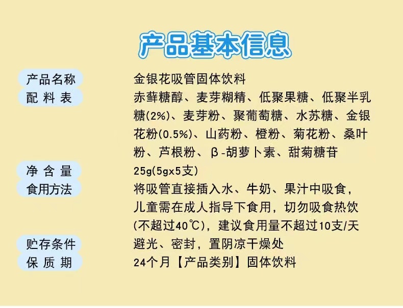 【中国直邮】葵花药业 小葵花金银花露魔力吸管 清凉夏天下火吸管固体饮料-金银花 1件丨*预计到达时间3-4周
