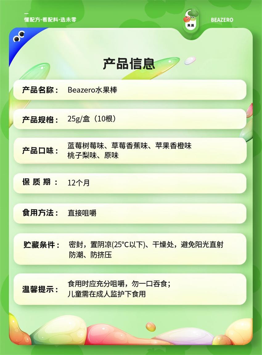 【中国直邮】 未零 海绵宝宝水果棒 儿童零食水果条添加果肉条 蓝莓树莓味 25g/盒