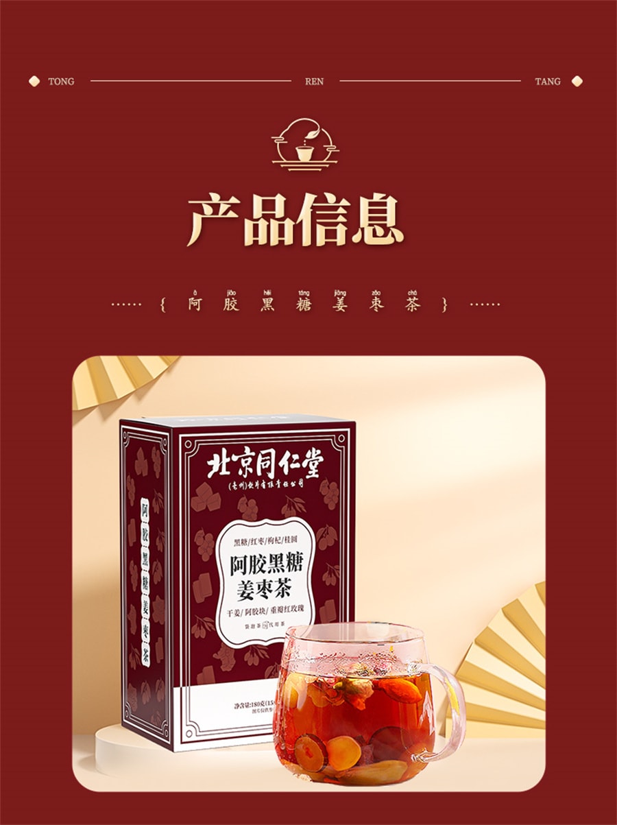 没货 北京同仁堂 红糖姜茶生姜汤汁阿胶黑糖姜枣茶大姨妈养生女性生理期 180克(15克x12包)