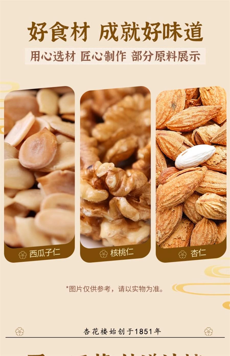 【中國直郵】 杏花樓 上海廣式小月餅 清香伍仁 老字號味道100g/個