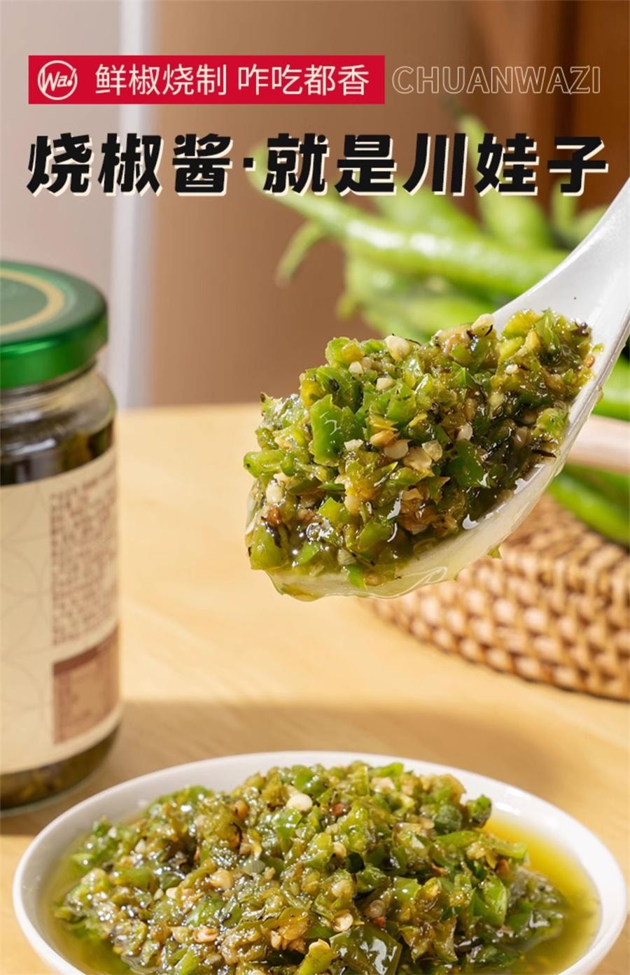 【中国直邮】 川娃子 烧椒酱 四川拌饭虎皮青椒酱剁椒酱拌面下饭菜230g/瓶