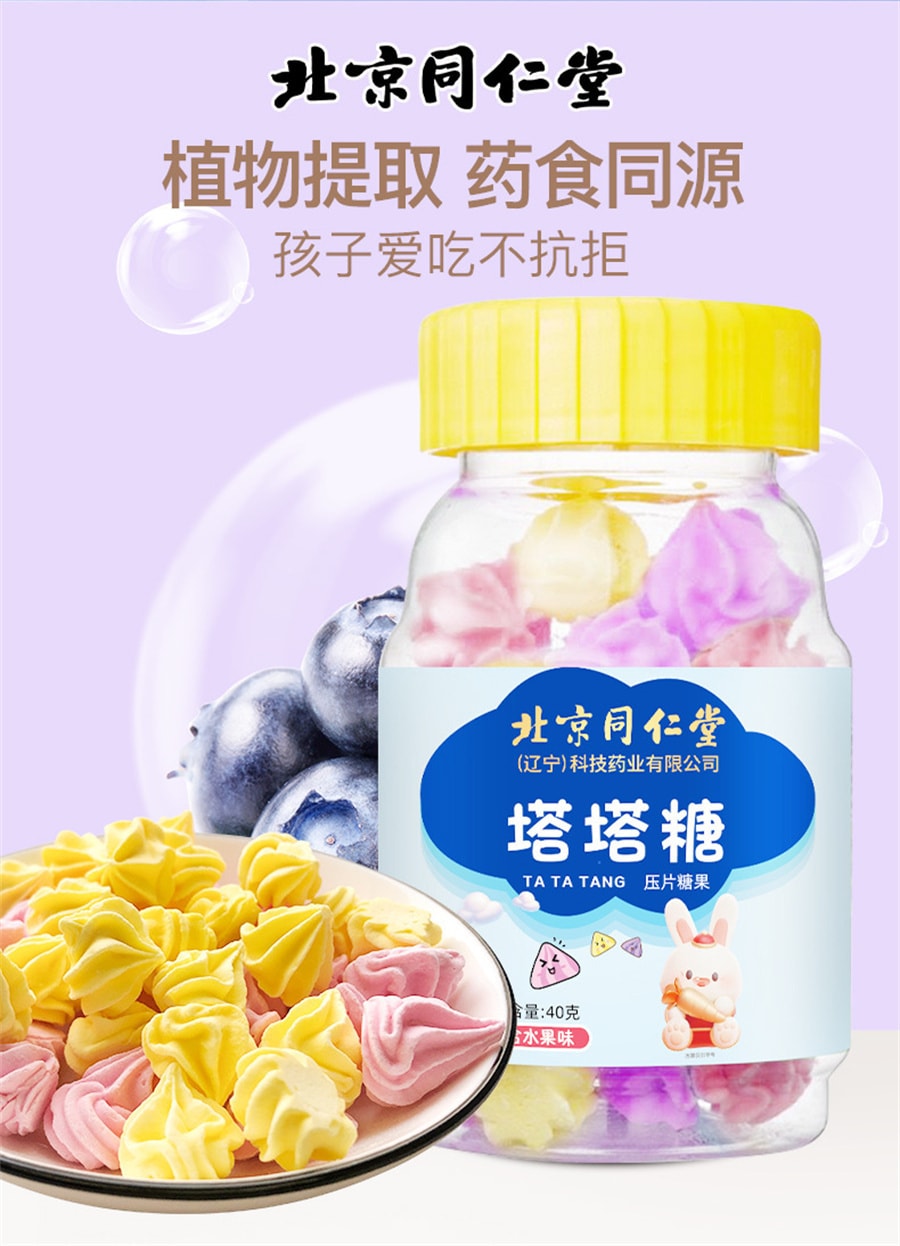 【中国直邮】北京同仁堂 塔塔糖 儿童打虫糖 适用于儿童蛔虫病和蛲虫病的感染36g/盒