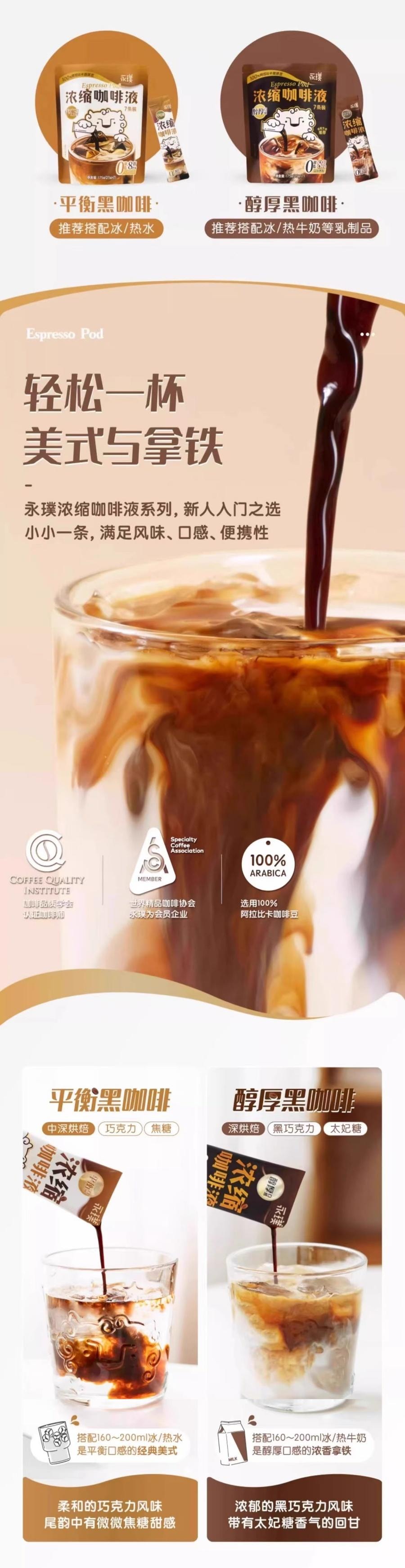  永璞 浓缩咖啡液平衡口感25g*7杯 1袋装 意式即溶咖啡液无蔗糖醇厚黑咖啡黑巧速溶 小红书推荐