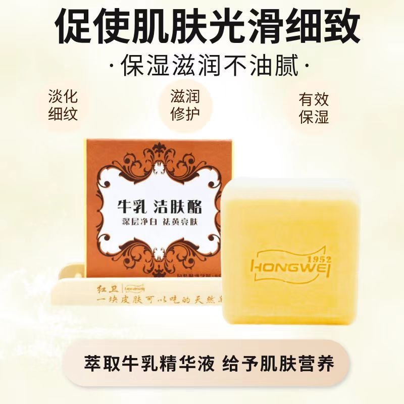 【中國直郵】 紅衛 牛乳潔膚酪95g 深層淨白 祛黃亮膚