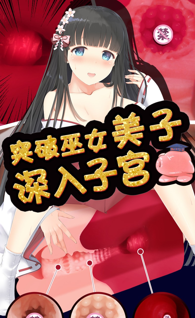 【中国直邮】MODE 巫女美子款 男用构造倒模 男士成人情趣用品