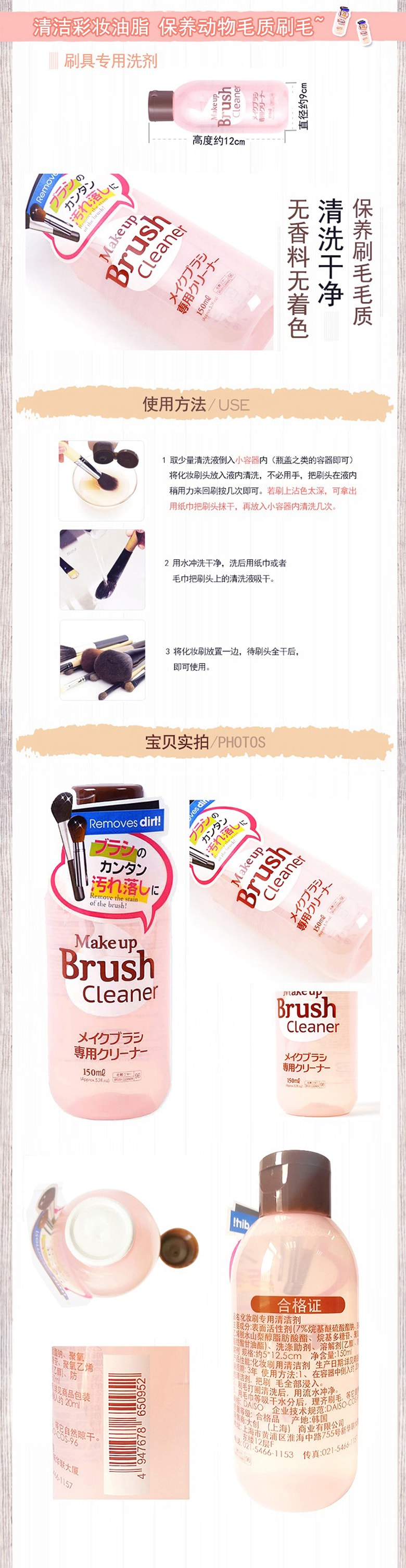 日本 大创 DAISO 化妆刷清洗液 150ml