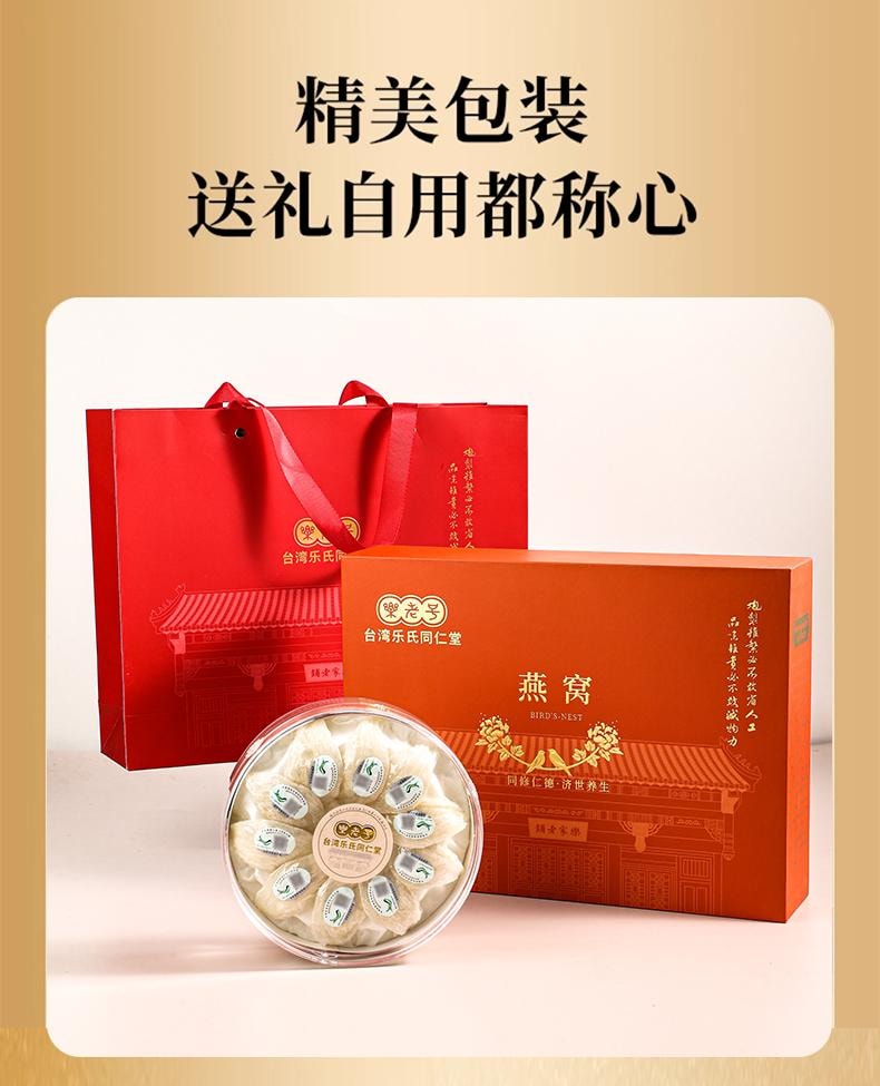 【非三角盏 非粘底】台湾同仁堂马来西亚印尼溯源燕盏30g  干燕窝非即时冰糖燕窝干盏马来西亚印尼溯源燕窝 孕妇妇女天盏增强免疫力送礼礼盒 新年圣诞礼品【同仁堂三百年匠心品质】