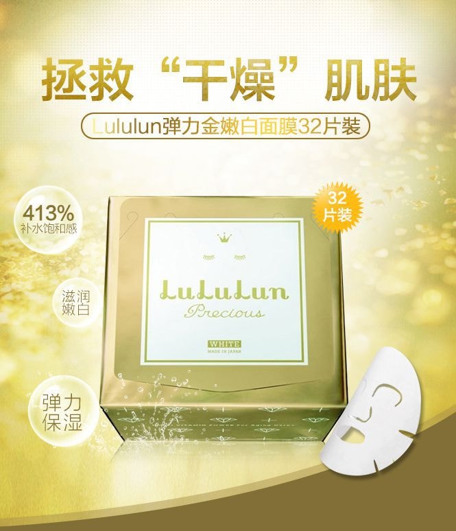 日本 LULULUN PRECIOUS 彈性金色面膜 32pcs