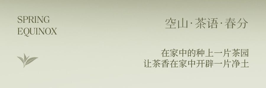 宋朝 空山茶語 融蠟香氛禮盒 香薰 送禮好物