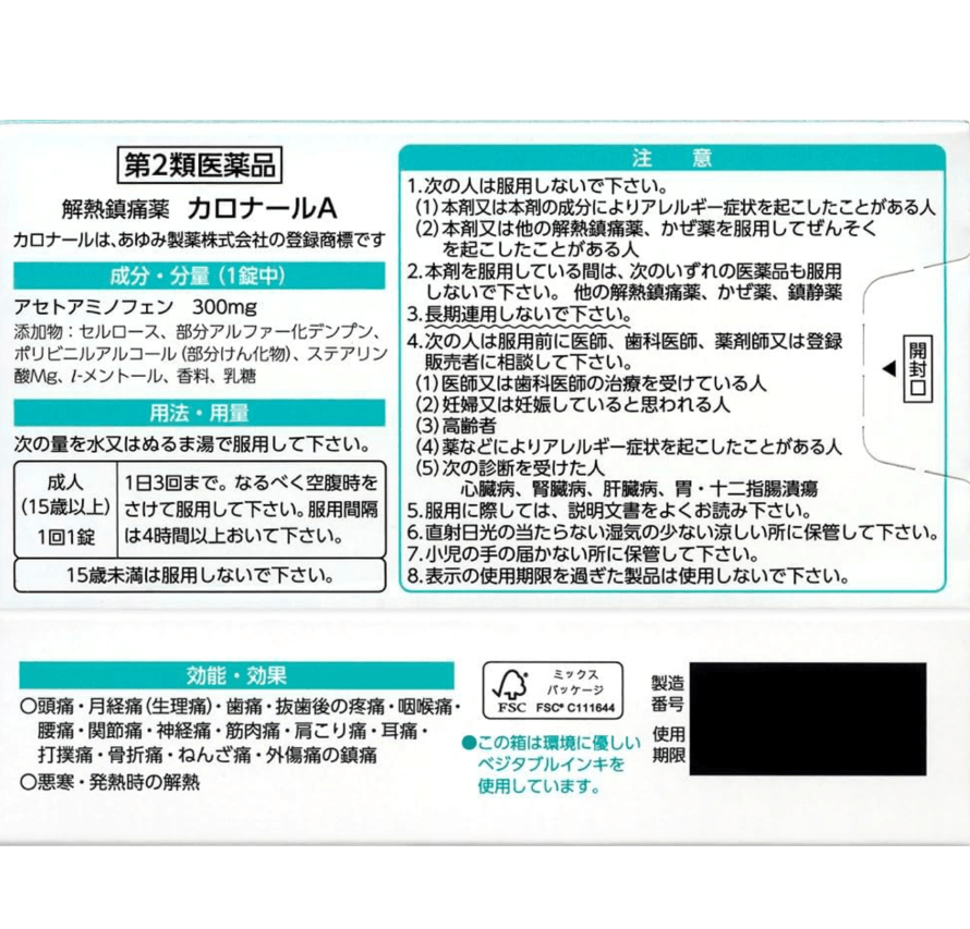 【日本直郵】第一三共最新款Calonal-A解熱鎮痛藥針對發燒疼痛等症狀24粒