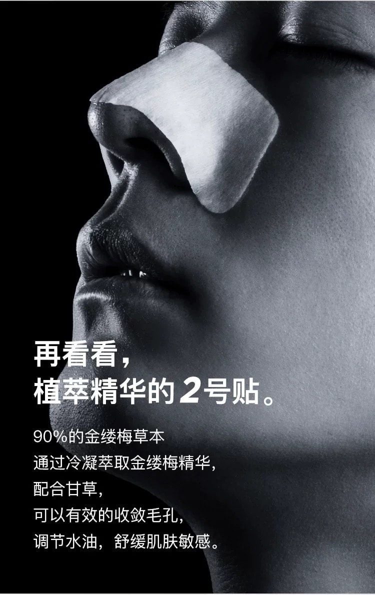【中國直郵】RNW 控油收縮毛孔雙重淨化去黑頭鼻貼 10片一盒